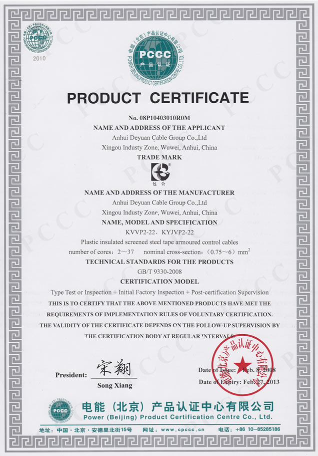 PCCC产品认证证书KVVP2英文