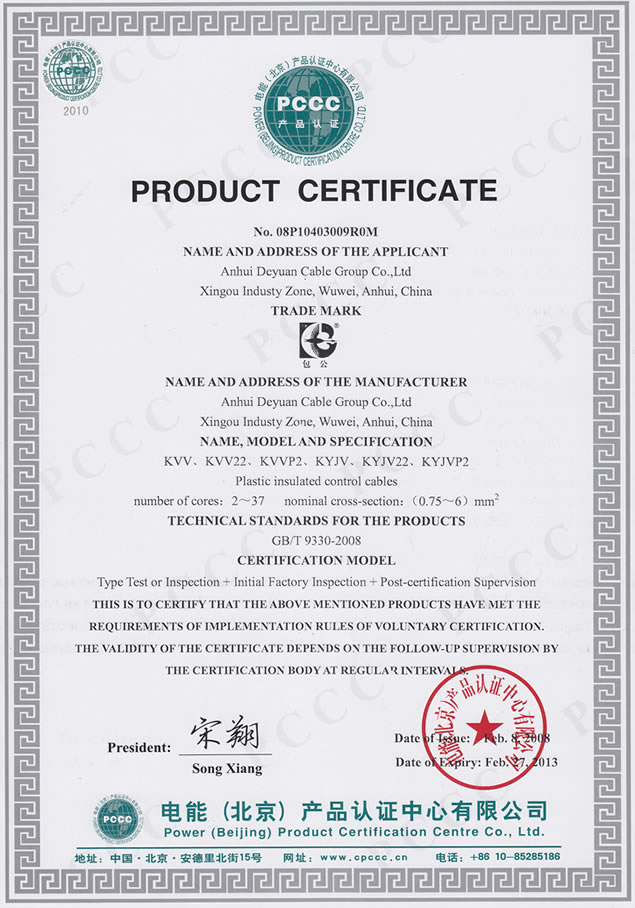 PCCC产品认证证书KVV（英文）